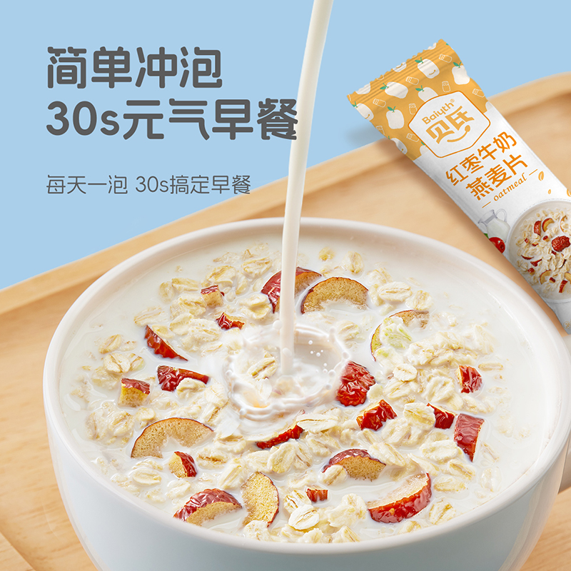 贝氏红枣牛奶燕麦片营养早餐即食冲饮独立小条装谷物麦片健康饱腹