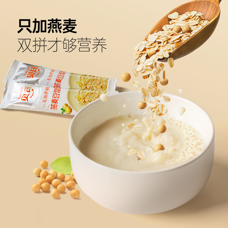 贝氏无加蔗糖燕麦片黑豆黑芝麻豆浆粉早餐营养小条装懒人速食冲饮