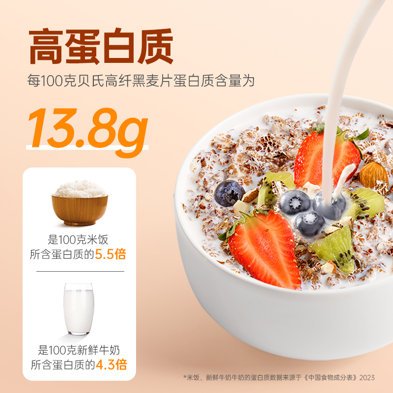 贝氏低脂高纤黑麦片无糖精即食冲饮燕麦营养早餐健身饱腹代餐食品