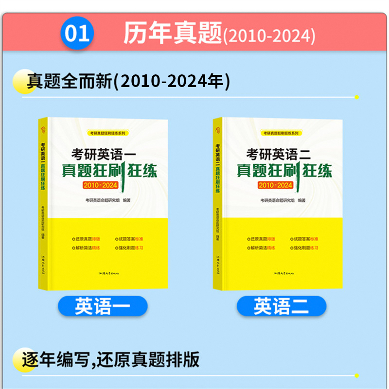 赠答题卡】2025考研英语真题狂刷狂练 2010-2024历年真题解析英语一二 考场编排英语真题狂刷分册装订二刷真题实战超详解