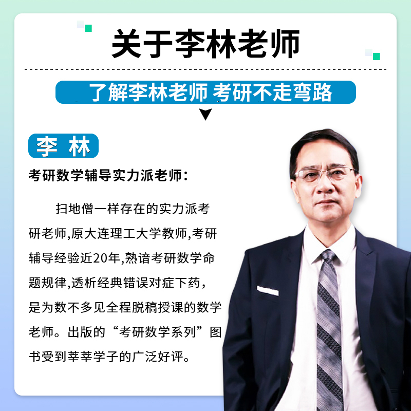 官方店】2025李林精講精練880題數一數二數三 2024李林四套卷+六套卷李林6套4套卷 考研數學李林108題搭武忠祥高數輔導講義李永樂_濟南博樂圖書音像專營店_書籍/雜志/報紙