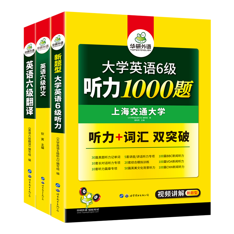 华研外语备考2024年6月英语六级翻译200篇+听力1000题+作文100篇英语6级cet-6写作范文听力翻译语法专项训练-图3