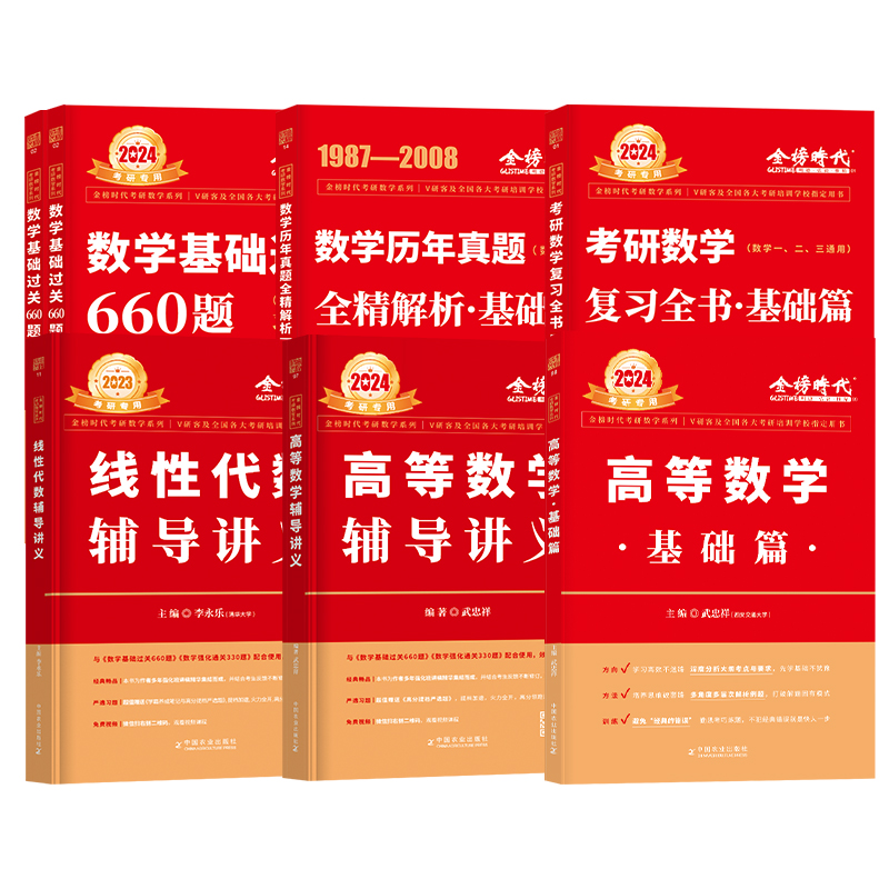 武忠祥2025考研数学高数辅导讲义强化