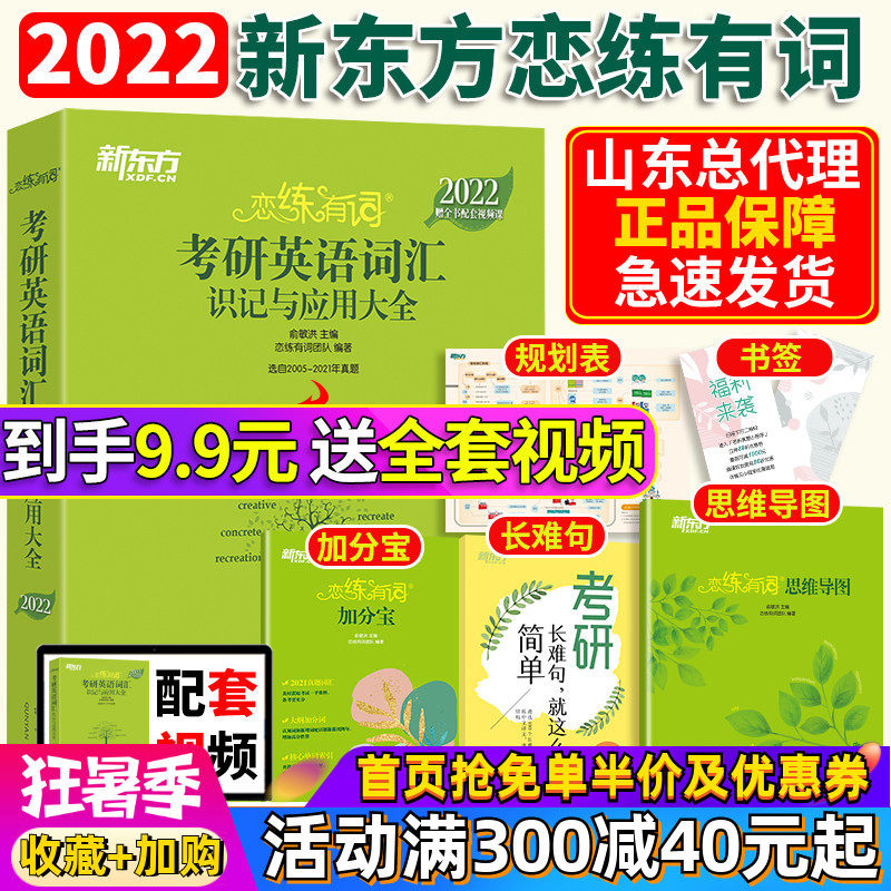 考研英语恋练有词 新人首单立减十元 21年7月 淘宝海外
