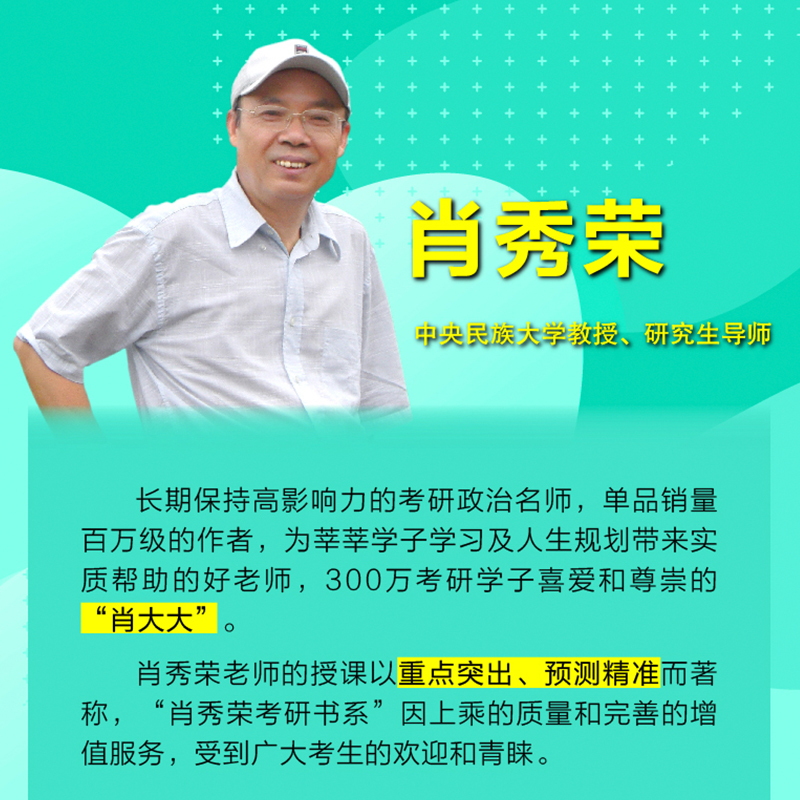 【官方店】2025肖秀荣考研政治1000题+肖四肖八考研政治全套25肖秀荣1000题肖4肖8腿姐背诵手册101思想政治理论教案徐涛核心考案-图2