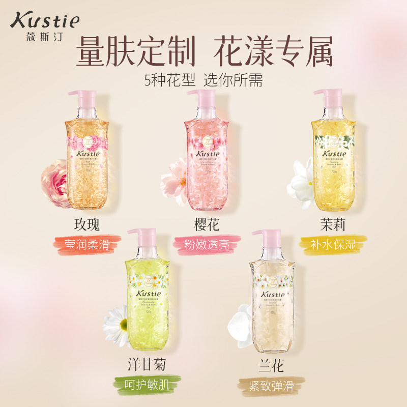 蔻斯汀720g樱花花瓣香氛官方沐浴露 kustie蔻斯汀沐浴露