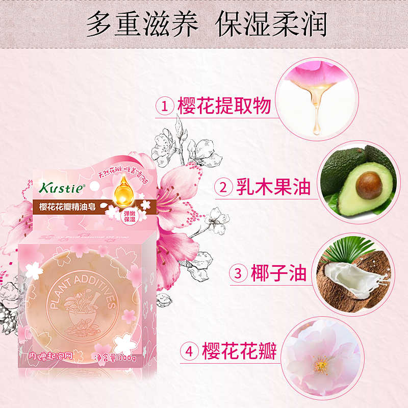kustie蔻斯汀旗舰店蔻斯汀樱花瓣精油手工皂洗脸澡沐浴全身香皂持久留香天然抑菌正品1