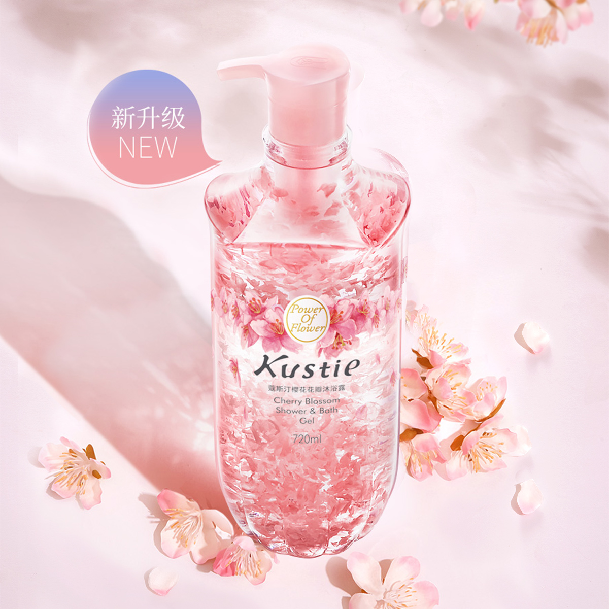 kustie蔻斯汀旗舰店蔻斯汀樱花瓣沐浴露家庭装抖音持久留香烟酰胺大容量补水沐浴乳液0