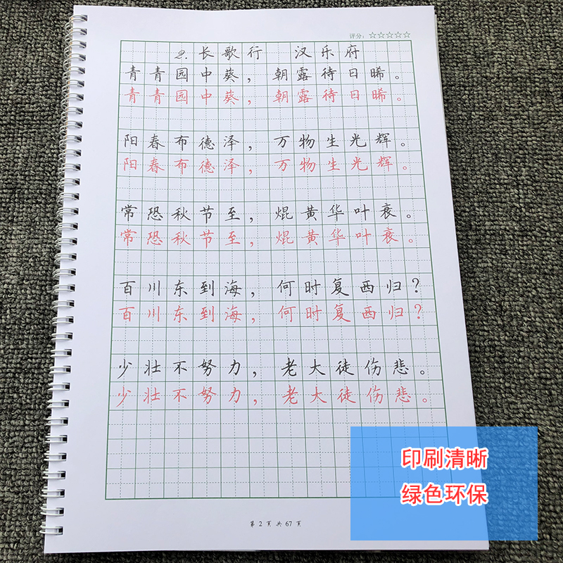 老师推荐小学生必背75首古诗词练字帖楷书小孩儿童新课标描红字帖-图1