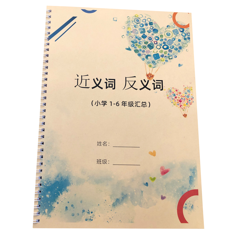 小学1一6年级近义词反义词二三四五六新人教部编版汇总专项练习本 - 图3