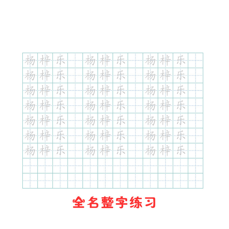 定制儿童姓名描红本幼儿园小中大班笔画笔顺名字楷体练字帖非凹槽_虎窝淘
