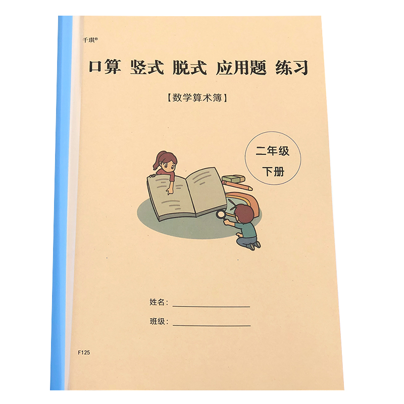 二年级下册口算竖式脱式练习本计算应用题课业本练习簿人教北师大 - 图3