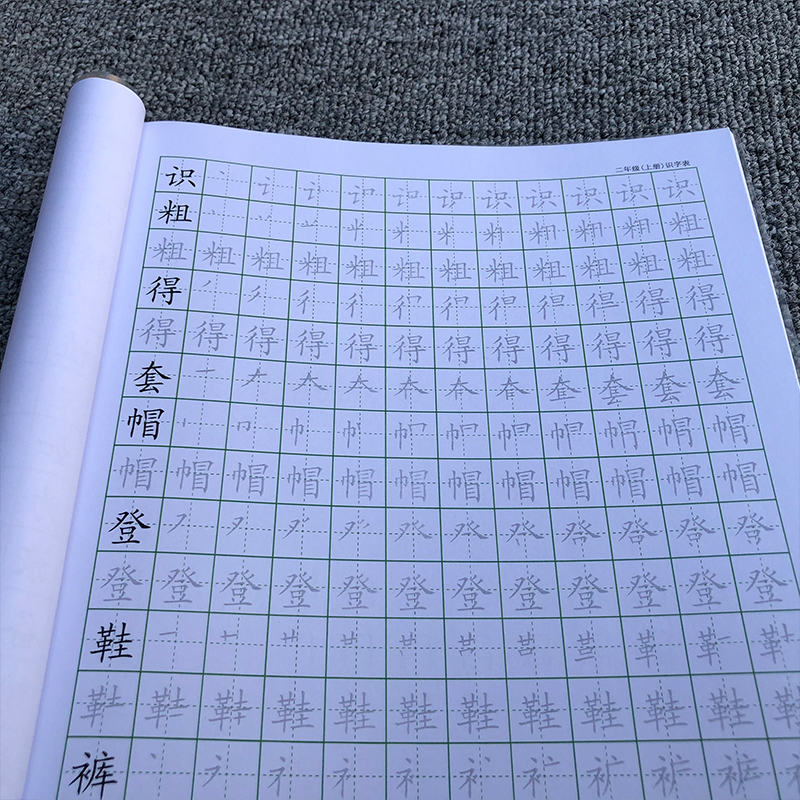 部编版新人教二年级语文上册识字表写字表笔画笔顺描红练字帖楷体-图1