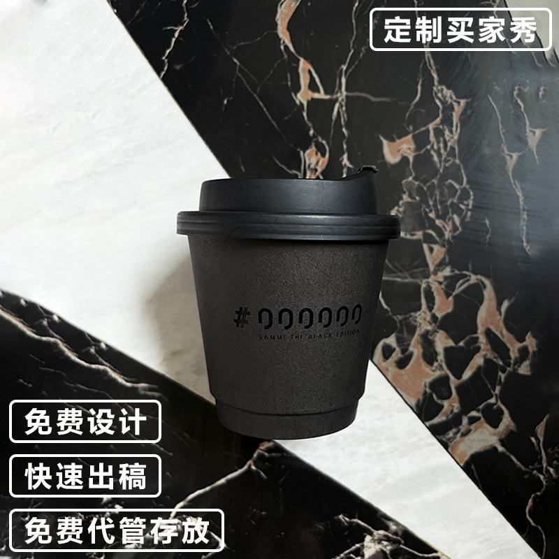 一次性咖啡杯子热美式拿铁奶茶饮品烫黑纸杯带盖商用外卖打包定制