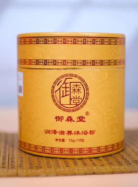 御森堂女性调理沐浴粉