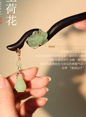 黑檀木荷花发簪新中式流苏步摇古风国风高级感菡萏簪子旗袍汉服