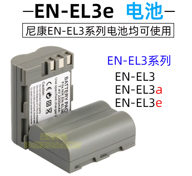 适用尼康EL3e电池D100 D200 D300 D300S D50 D70 D80 D90单反相机 - 图2