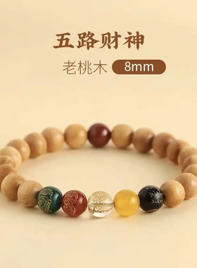 新中式普陀山天然老桃木国风手串情侣男女礼物原创本命年手链佛珠
