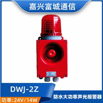 Rich City Marine waterproof high power with lamp electric bell sound and light alarm DWJ-2Z 2J alarm 30W