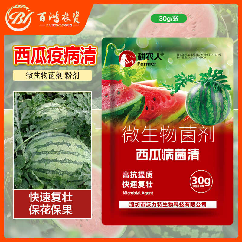 科沃华西瓜病菌清复合微生物菌剂西瓜黄瓜甜瓜瓜果专用叶面肥料