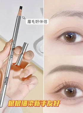 QXQY硬芯眉笔自然野生眉不脱色