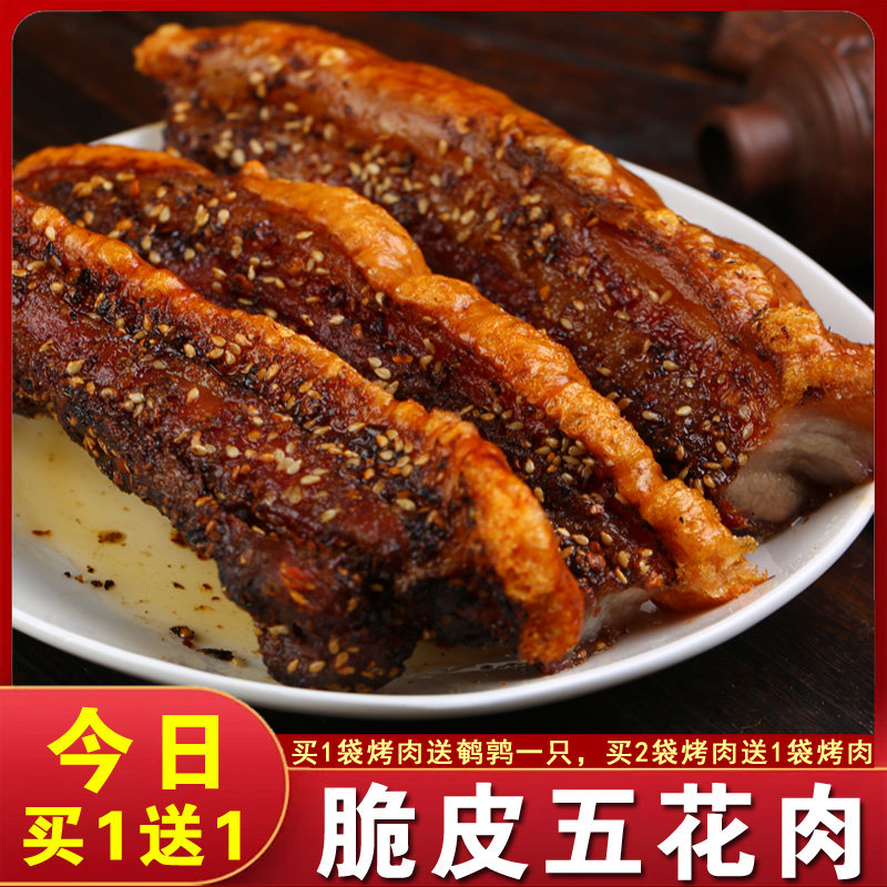 重荣脆皮五花肉 烤肉 猪肉熟食即食正宗特产美食舌尖网红小吃零食