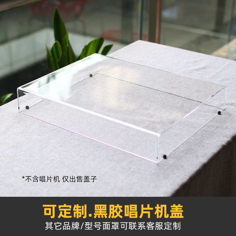 防尘盖适用于松下Technics SL-1200 MK2/3/4/5/6MK5G M5G黑胶唱机 - 图0