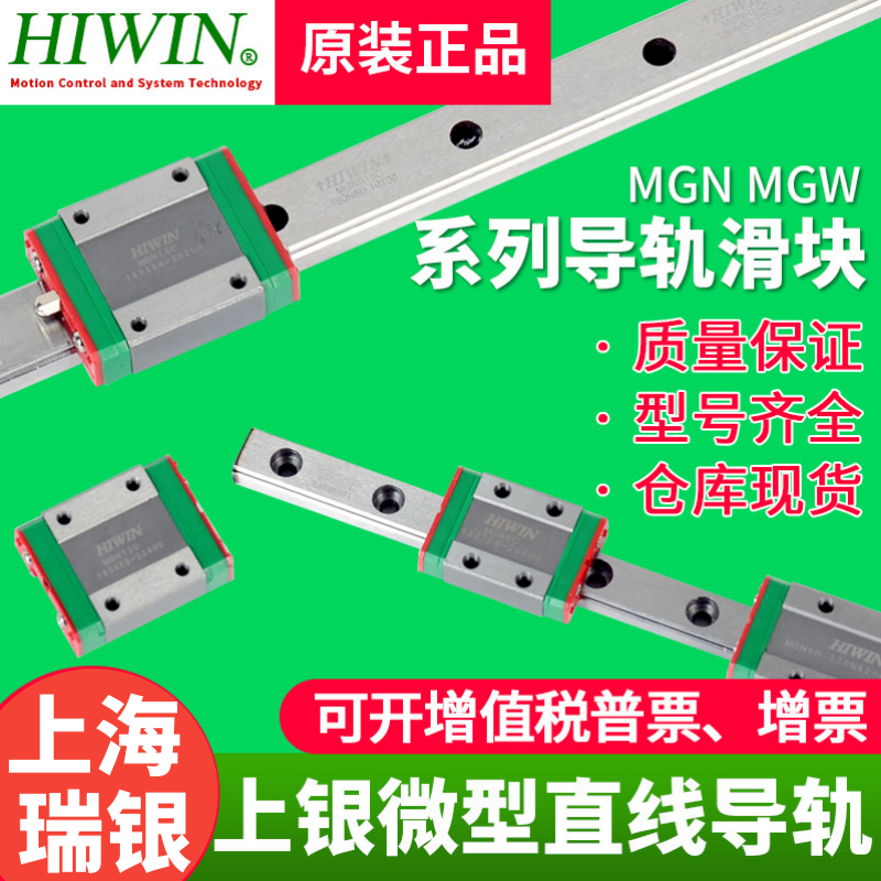 HIWIN上银直线导轨滑块MGN MGW7C 9C 12C 15C 7H 9H 12H 15H 滑台 - 图0