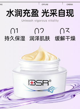 博生能润护美妍晚霜润护美妍日霜保湿面霜