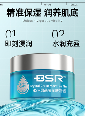 博生能绿晶莹啫喱补水保湿女护肤旗舰店