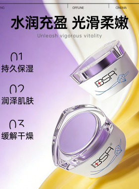 BSR/博生能日晚霜补水保湿
