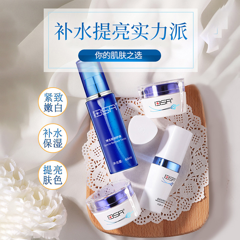 博生能美容院面部护理套装嫩肤补水 博生能面部护理套装