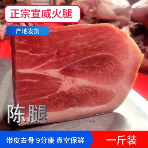 云南宣威特产火腿1斤装整块肉无骨带皮农家老云腿真空送礼盒美食 - 图2