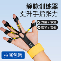 Vein Trainer Male professional Skilled Hands finger Rally Rehab Training Hand Stiffness Equipment Five Fingers Piano Exercises