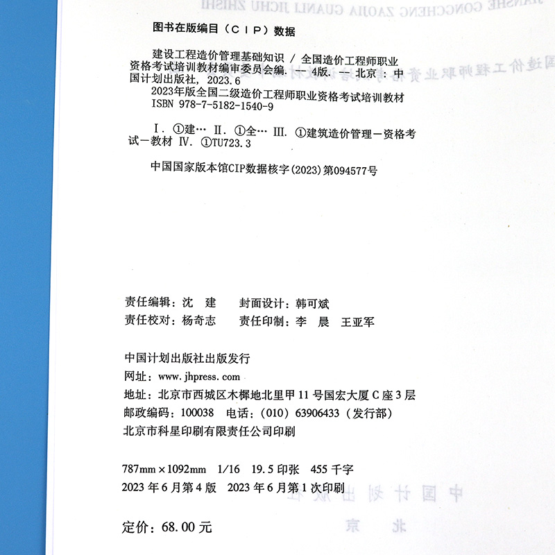 官方二级造价师2024教材【建设工程造价管理基础知识】技术与计量实务土木建筑安装工程二造2024年教材浙江上海江苏北京四川广东 - 图2