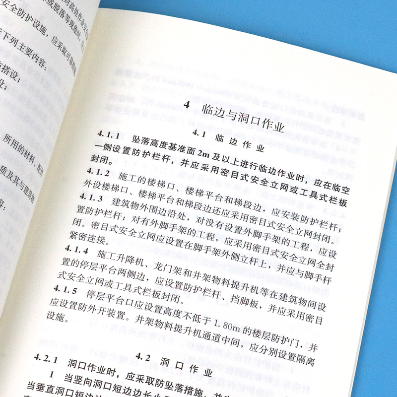 【现货正版】JGJ80-2016建筑施工高处作业安全技术规范中国行业标准建筑施工高处作业安全技术标准专业书籍中国建筑工业出版社-图3