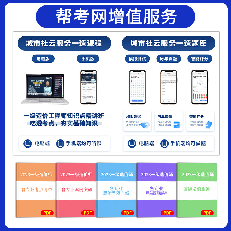 计划社官方2024一级造价师2024教材备考【建设工程计价】一造价工程师教材考试用书（沿用2023版一级造价师教材） - 图3