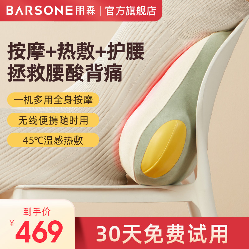 朋森腰部背部腰椎酸痛热敷按摩仪 barsone颈椎/腰椎按摩器
