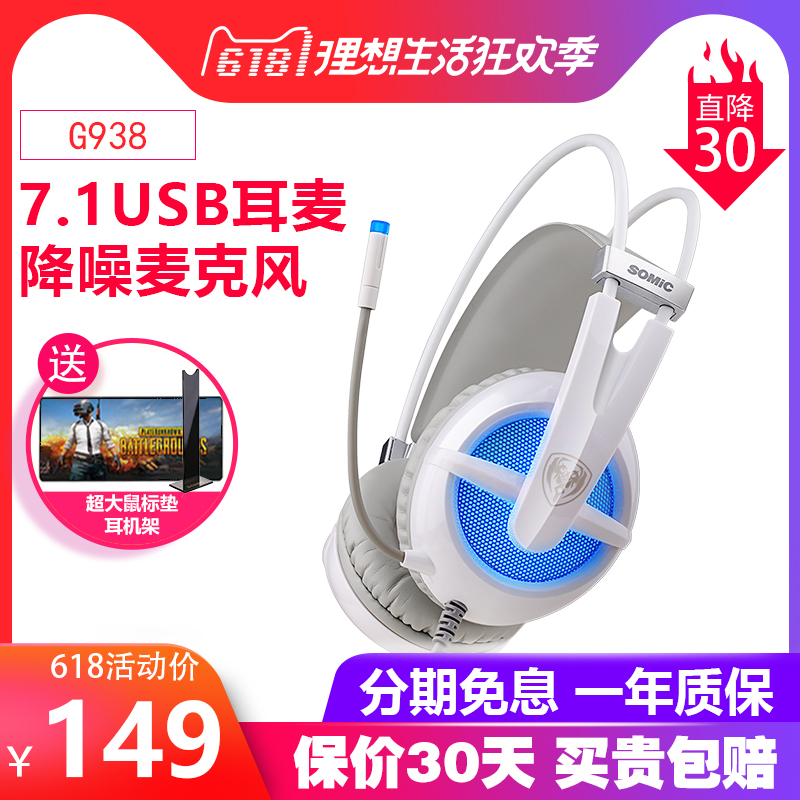 Somic/碩美科 G938頭戴式筆記本臺式電腦7.1遊戲耳機cf吃雞yy耳麥