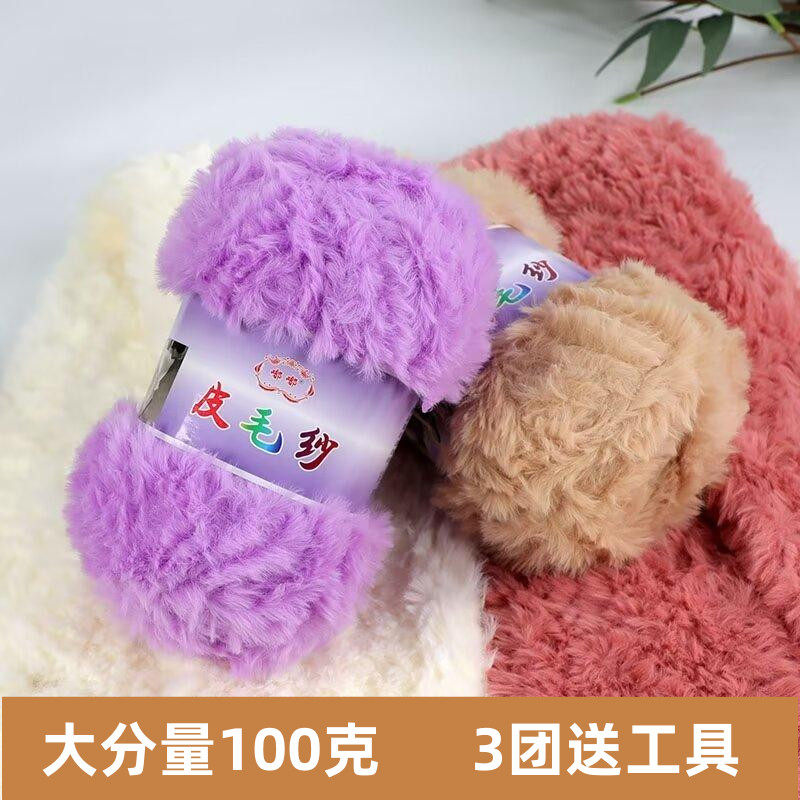 皮草线皮毛纱线仿水貂绒粗毛线团手工diy编织帽子围巾勾拖鞋,淘宝优惠券,粉丝福利购,淘宝优惠卷