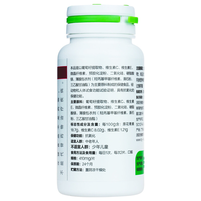 【领大券发2瓶】汤臣倍健 e维生素c 真惠美保健品葡萄籽提取物