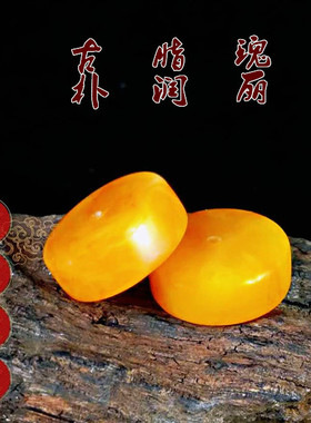 鸡油黄饼子面包圈手串配珠老蜜蜡