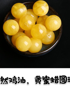 鸡油黄琥珀蜜蜡圆珠diy手串星月