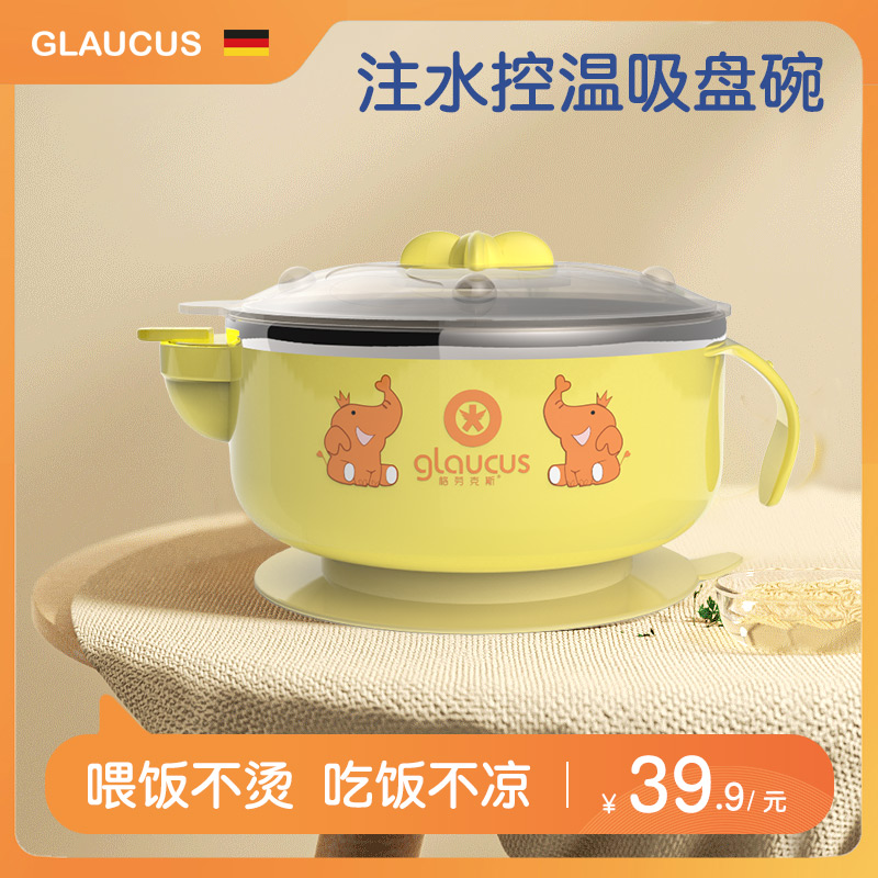 格劳克斯婴儿辅食碗宝宝注水保温碗儿童餐具恒温碗吃饭吸盘婴幼儿