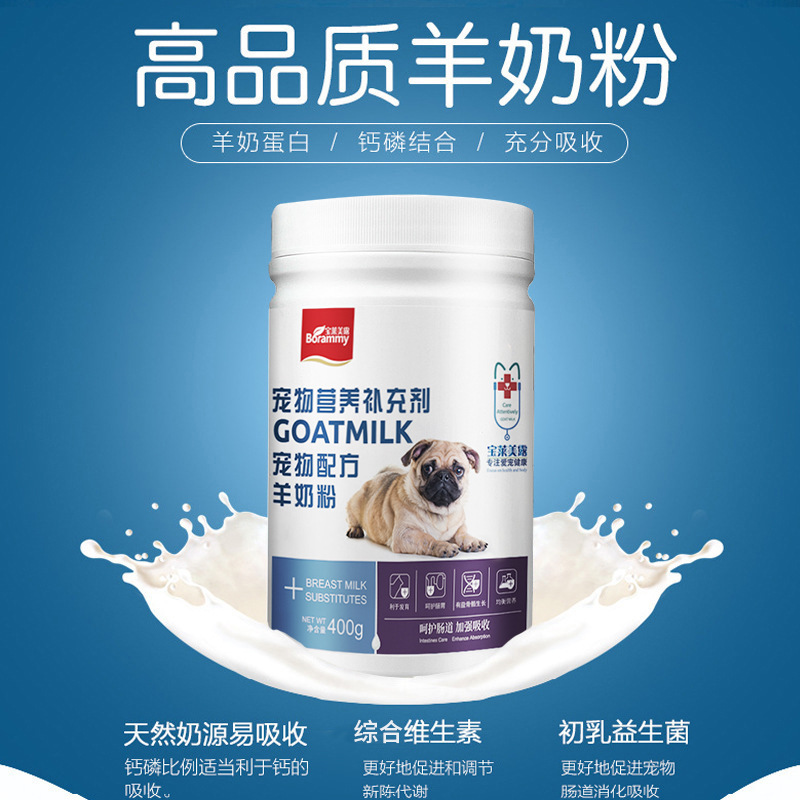 适用边境牧羊犬狗狗专用羊奶粉宠物增强体质免疫力营养补钙保健品-图0