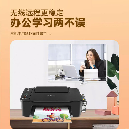 佳能3440彩色打印机家用小型学生复印扫描一体机无线照片连供墨仓 - 图1