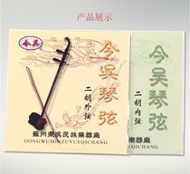 Dihu Accessories Qin Strings today Wu Card Erhu Qin String Erhu String Outer string Chord Bulk Erhu Professional Strings