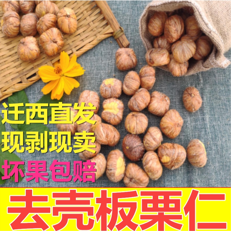 迁西生板栗仁新鲜现剥去壳板栗生栗子仁包粽子去皮板栗生新鲜肉