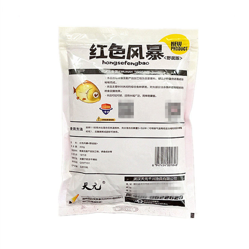 天元鱼饵 红色风暴大鲫终结者水库池塘野钓鲫鱼鲤鱼四季钓饵,淘宝优惠券,粉丝福利购,淘宝优惠卷