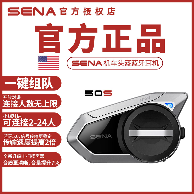 SENA 50S塞纳摩托车头盔蓝牙耳机30K多人对讲耳机听歌接打电话 - 图0